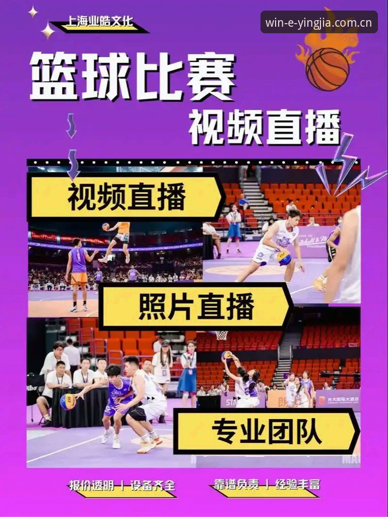 盈嘉体育篮球直播2026最新版本 揭秘盈嘉体育篮球直播2026最新版本背后的真相:从新手到玩家的完整指南