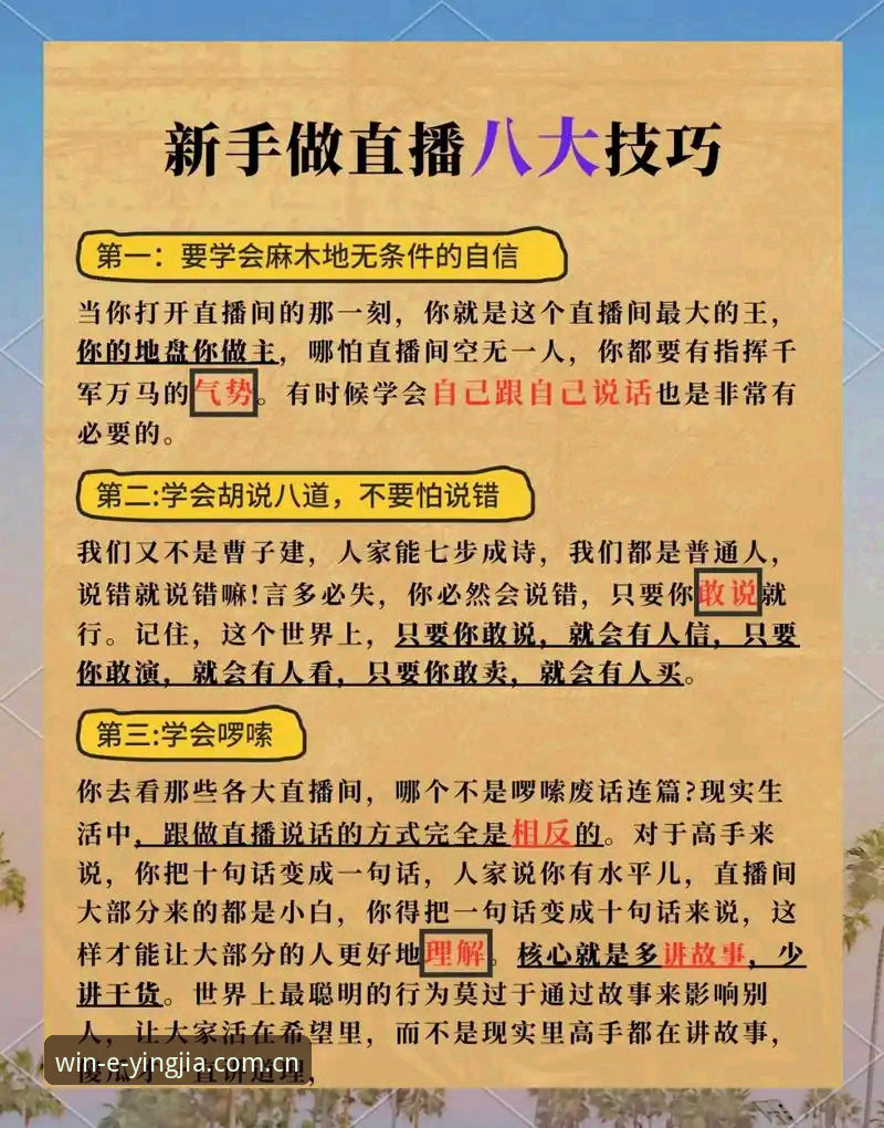 搞定盈嘉体育足球直播的4个核心步骤，新手也能快速上手